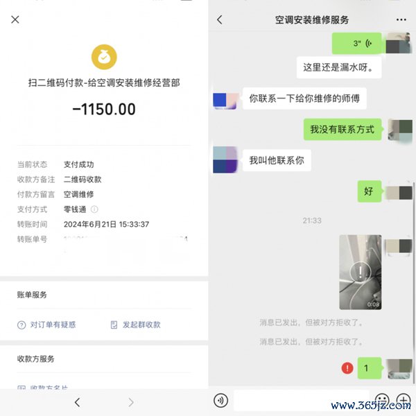 消费者通过人民投诉“反映在信息服务平台搜到的空调维修服务,花了上千没有解决问题,维修方失联。(图片来自人民投诉”用户)